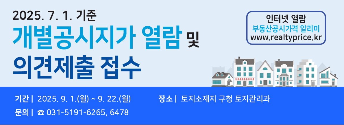 1, 개별공시지가 열람 및 의견제출 접수